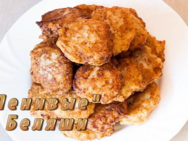 Рецепт ленивых беляшей