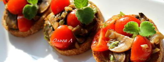 брускетта с грибами и свежими помидорами. Шаг 7