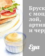 Брускетта с моцареллой, артишоками и черри