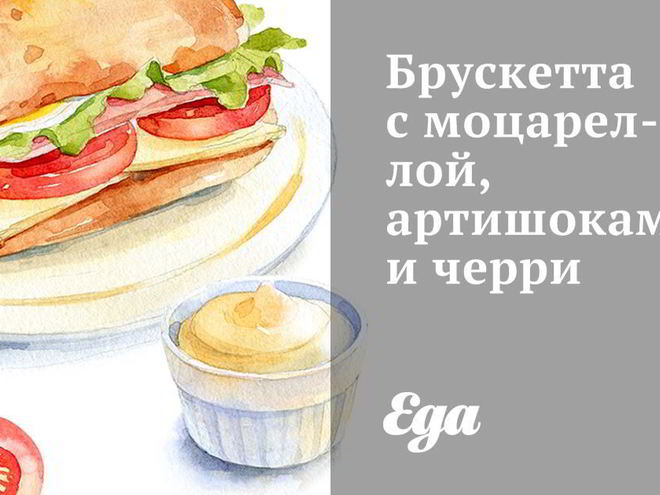 Рецепт брускетты с моцареллой, артишоками и черри