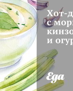 Хот-доги с морковью, кинзой и огурцом