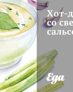 Хот-доги со свежей сальсой