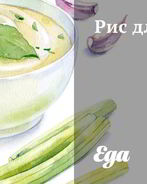 Рис для суши