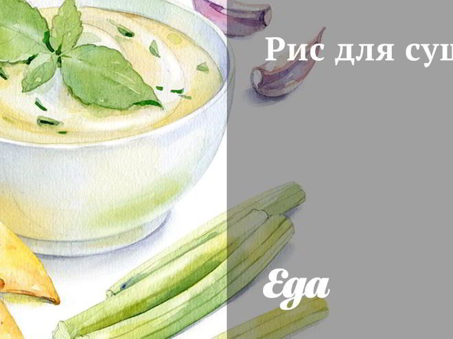 Рецепт риса для суши