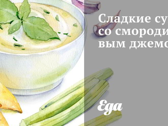 Рецепт сладких суш со смородиновым джемом