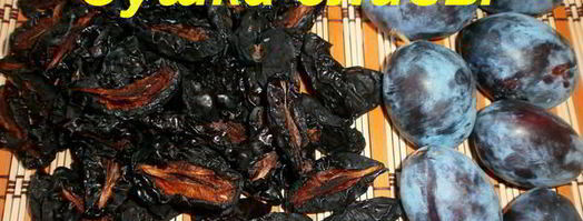 сушка слив в электросушилке. Шаг 11