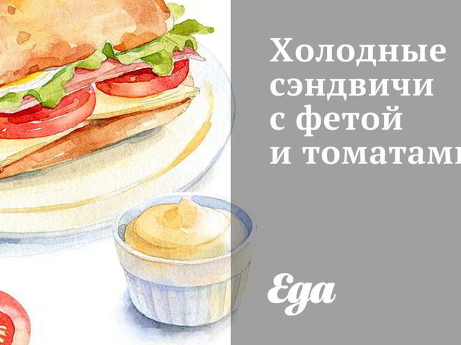 Рецепт холодных сэндвичей с фетой и томатами