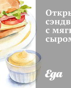 Открытый сэндвич с мягким сыром