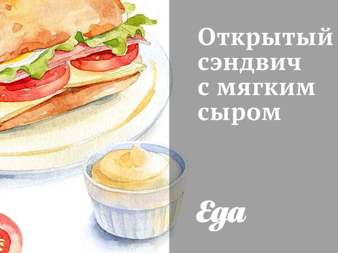Рецепт открытого сэндвича с мягким сыром