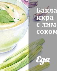 Закуски с икрой